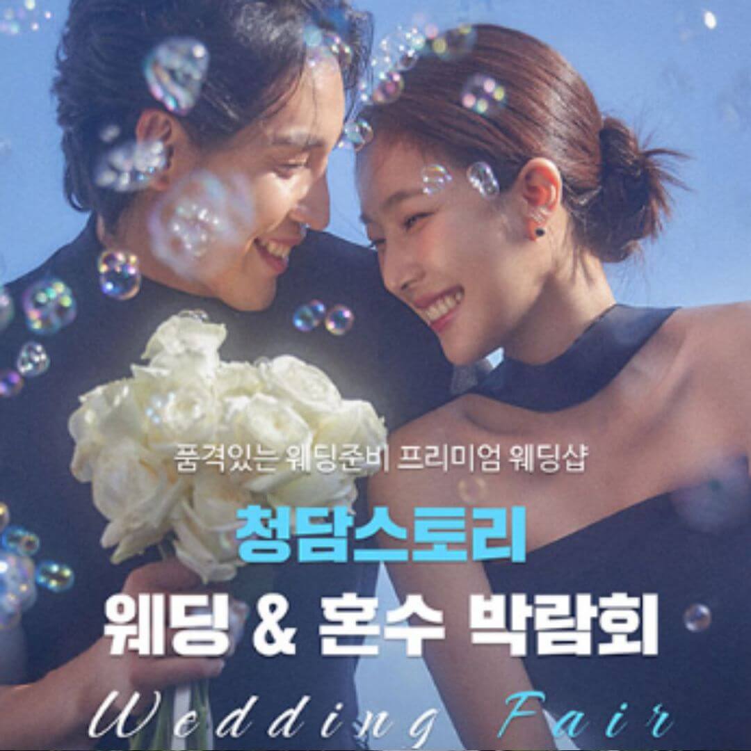 청담스토리 웨딩초대전